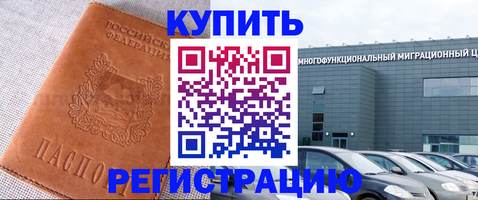 прописка законно в Бежецке