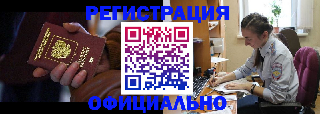 временная регистрация для всех в Бежецке