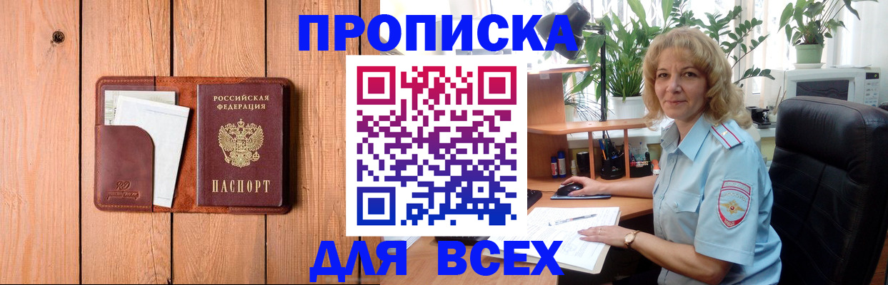 прописка от собственника в Бежецке