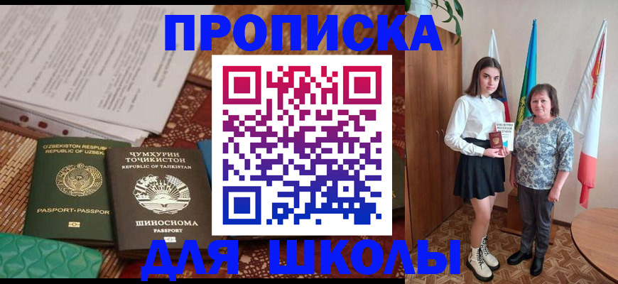 регистрация для школы в Бежецке
